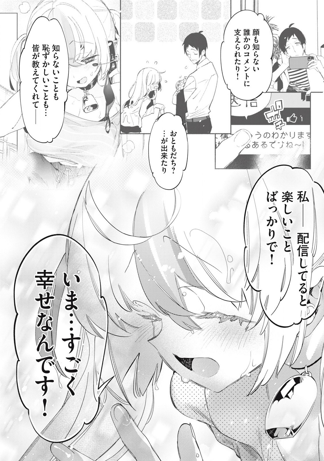 キミイロ×ライバー ～今夜もベルに教えてください～ 第23.3話 - Page 2