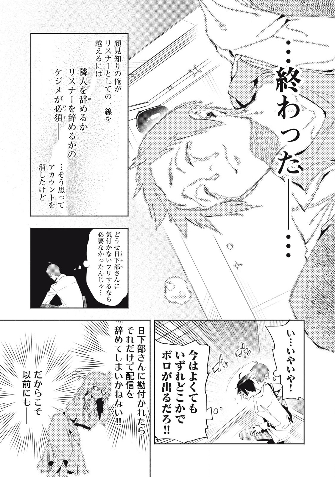 キミイロ×ライバー ～今夜もベルに教えてください～ 第24.2話 - Page 1