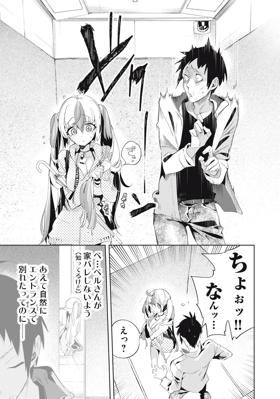 キミイロ×ライバー ～今夜もベルに教えてください～ 第24.2話 - Page 3