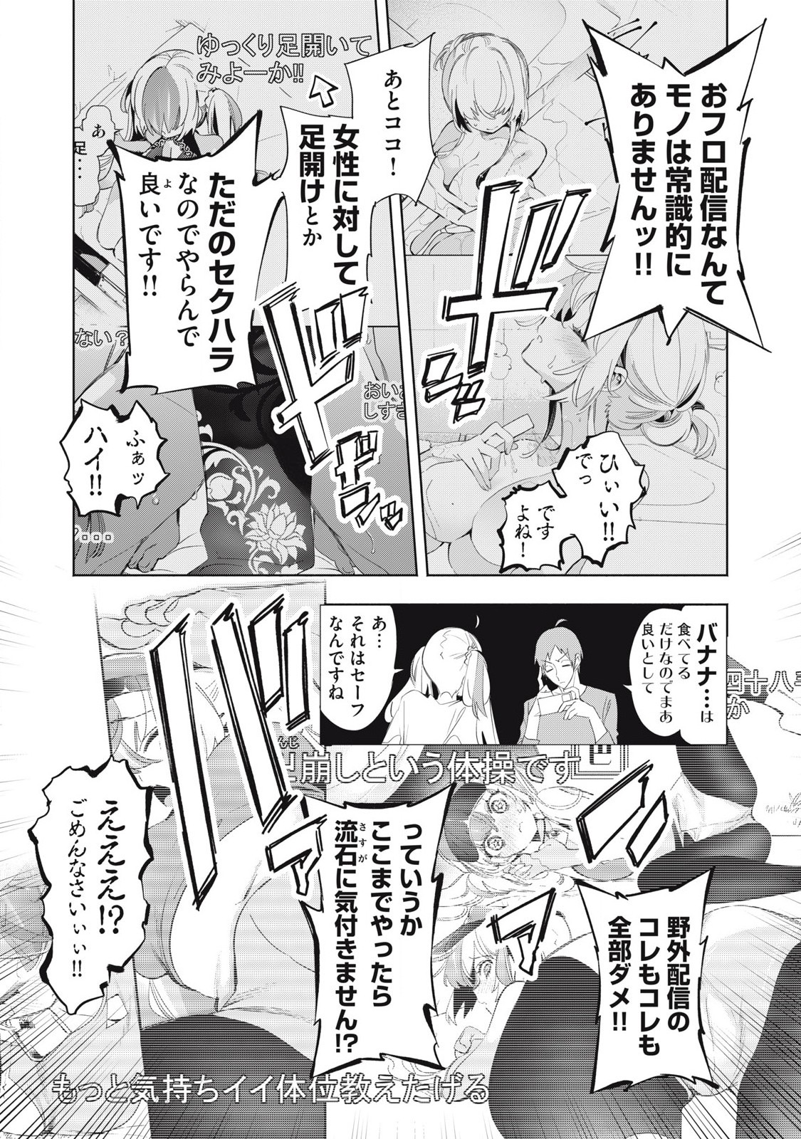 キミイロ×ライバー ～今夜もベルに教えてください～ 第25.1話 - Page 8