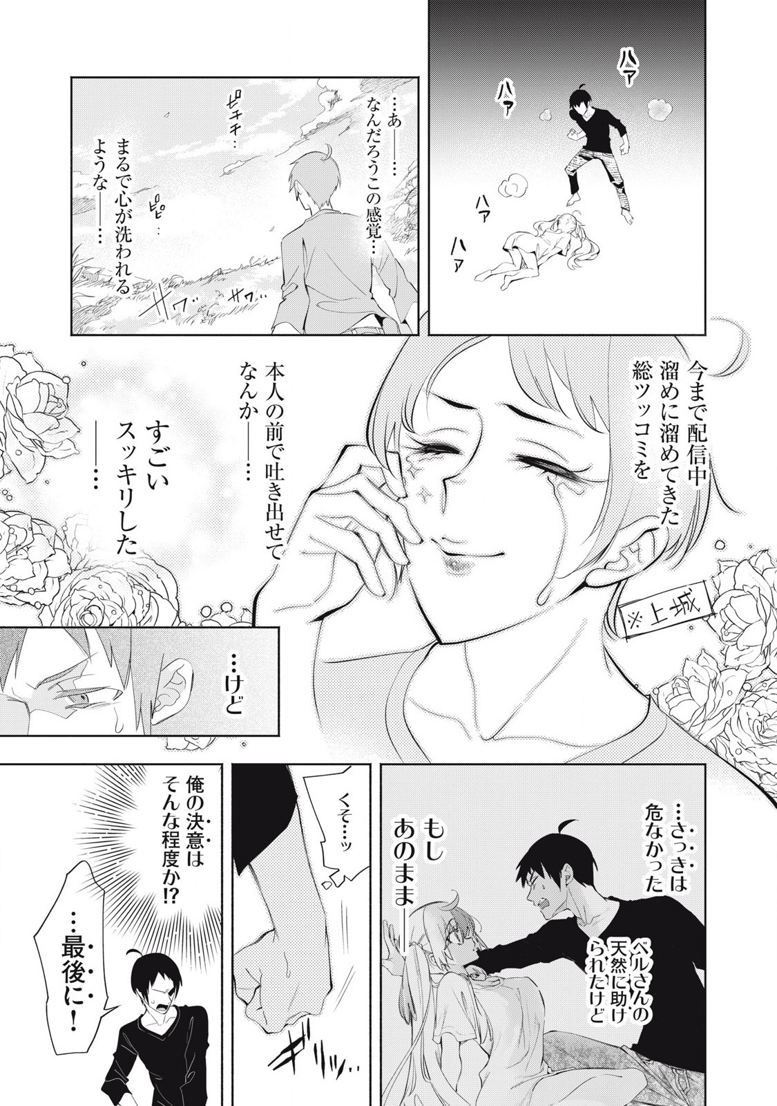 キミイロ×ライバー ～今夜もベルに教えてください～ 第25.2話 - Page 1