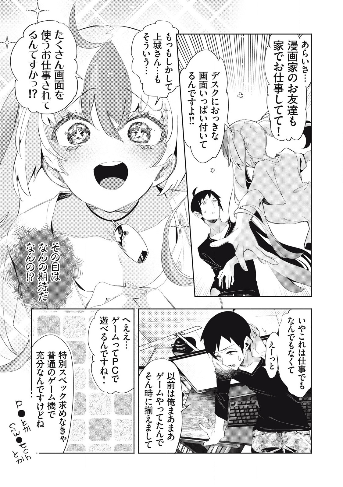 キミイロ×ライバー ～今夜もベルに教えてください～ 第25.2話 - Page 5