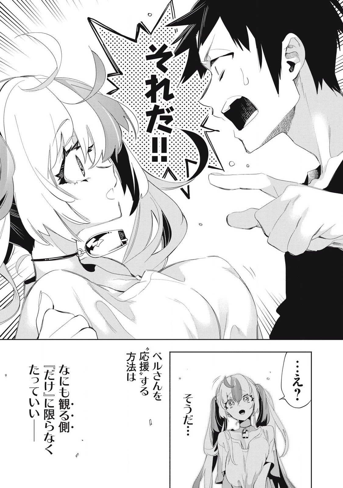 キミイロ×ライバー ～今夜もベルに教えてください～ 第25.2話 - Page 7