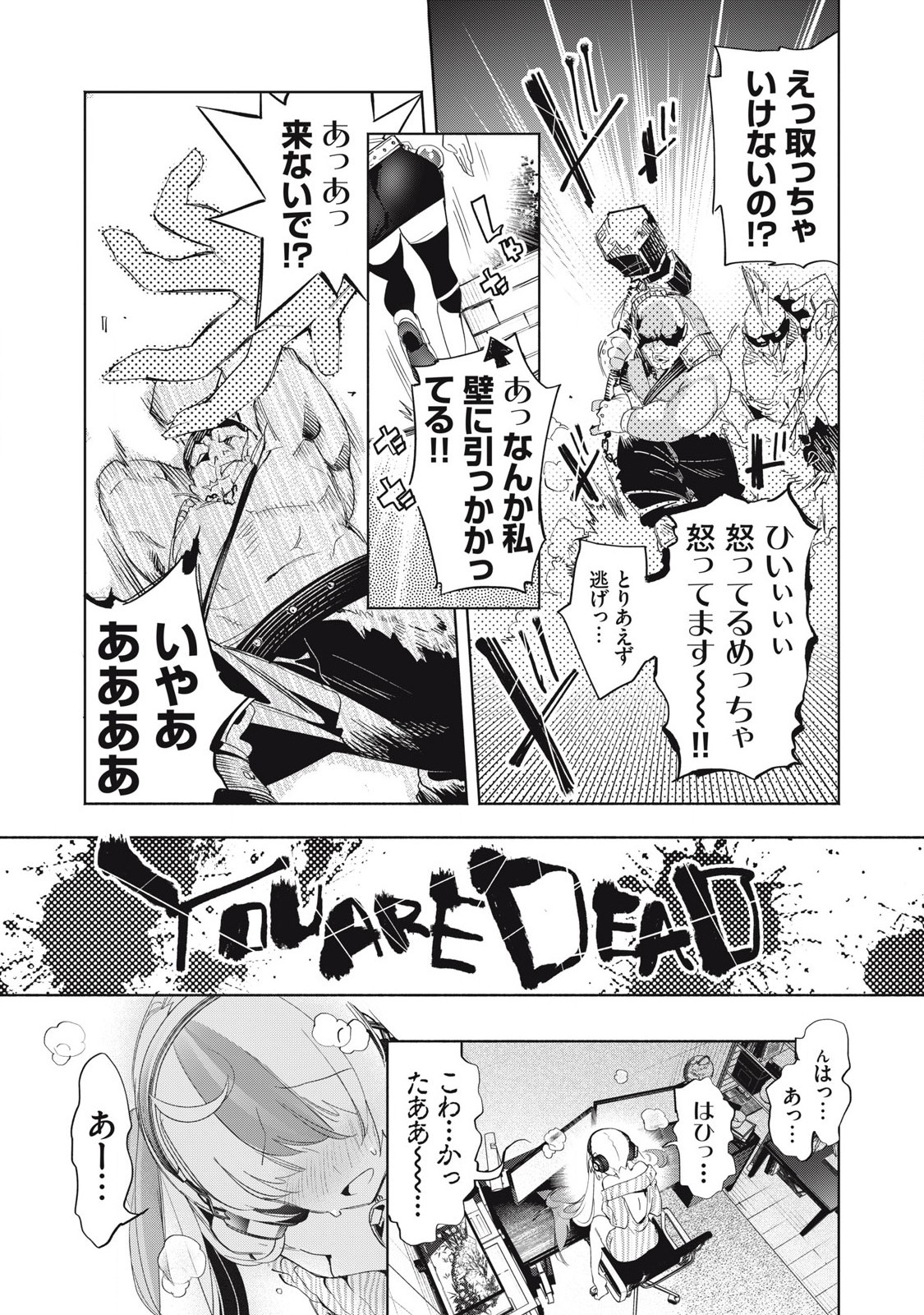 キミイロ×ライバー ～今夜もベルに教えてください～ 第25.2話 - Page 9