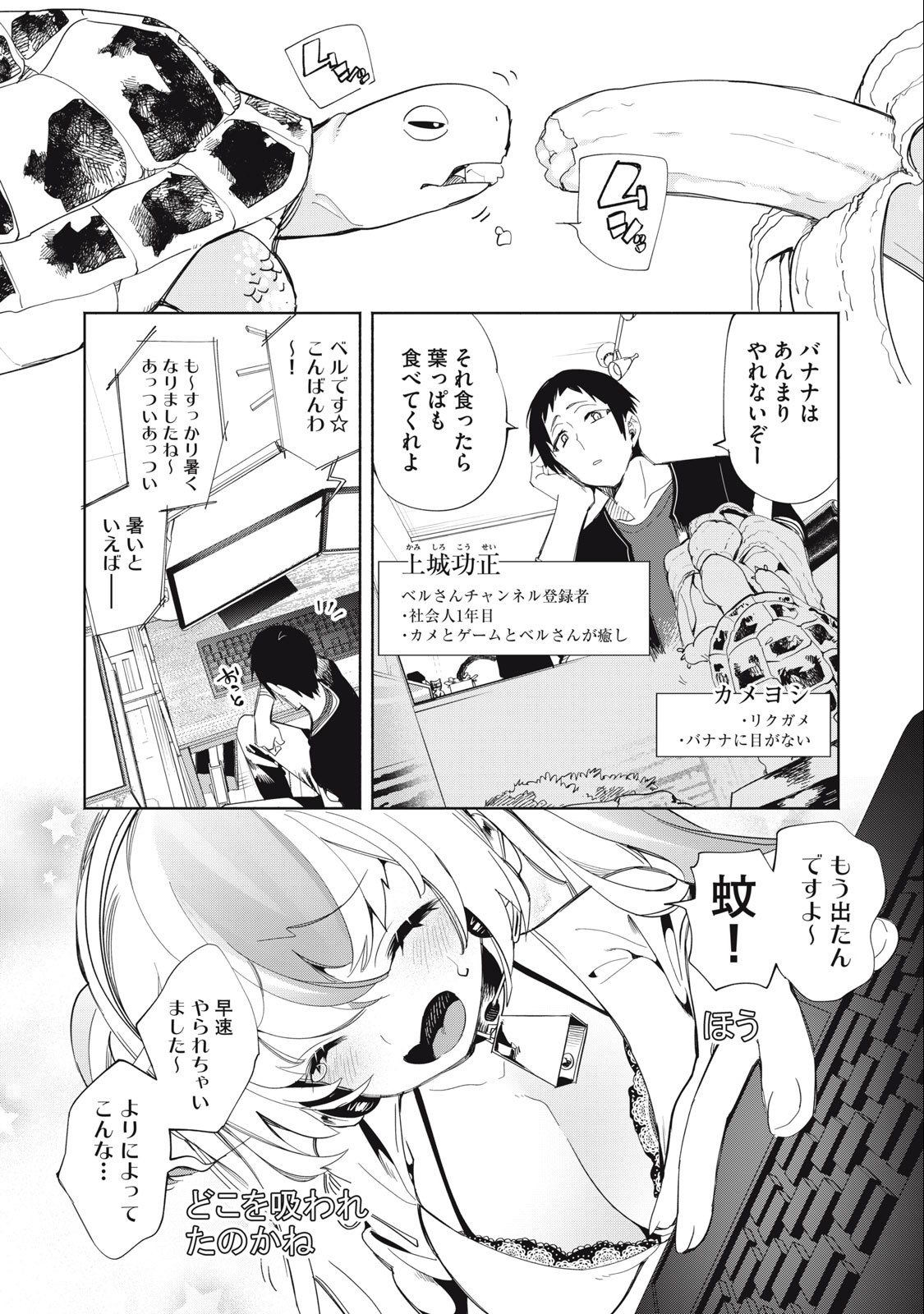 キミイロ×ライバー ～今夜もベルに教えてください～ 第3話 - Page 1