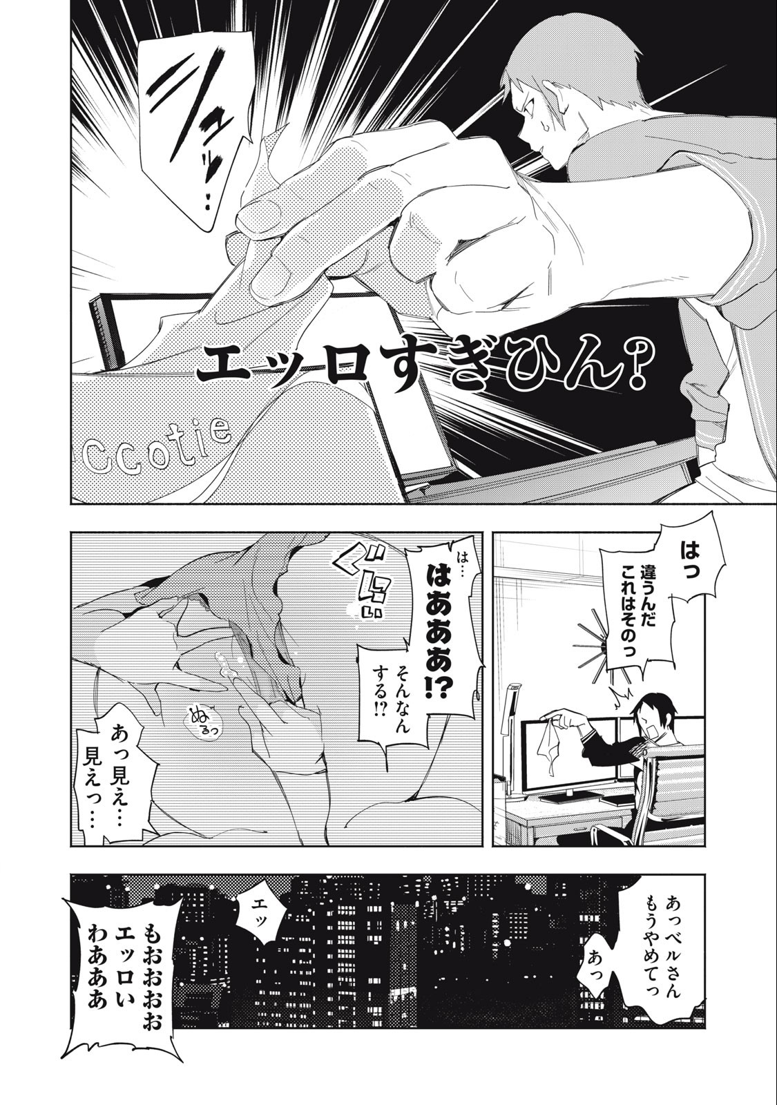 キミイロ×ライバー ～今夜もベルに教えてください～ 第3話 - Page 4