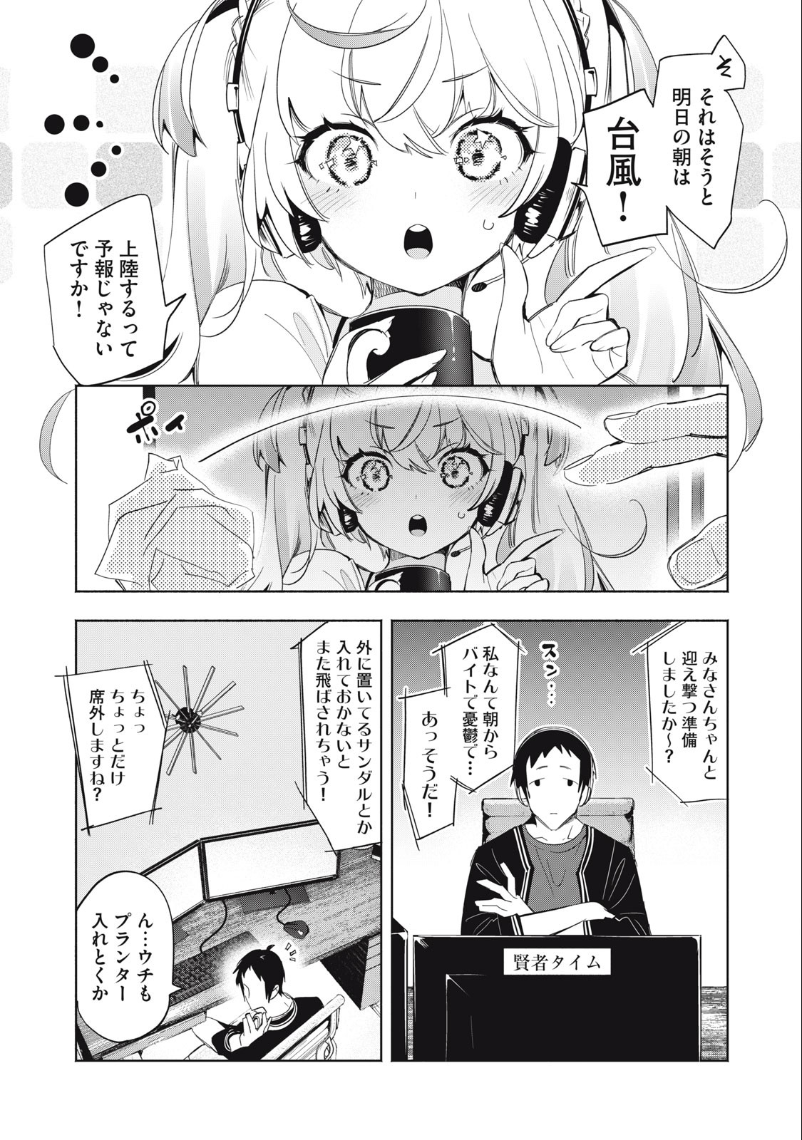 キミイロ×ライバー ～今夜もベルに教えてください～ 第3話 - Page 5