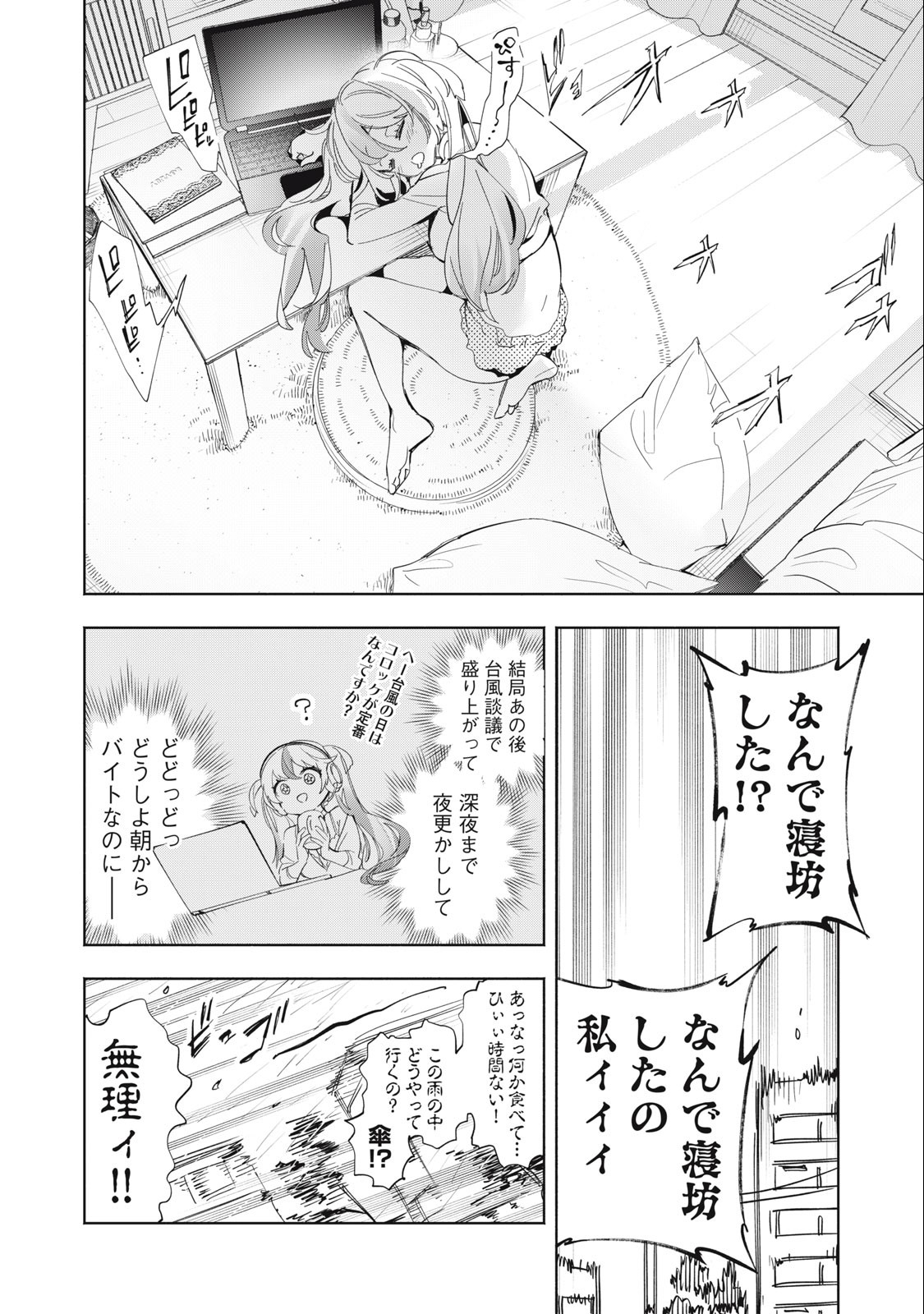 キミイロ×ライバー ～今夜もベルに教えてください～ 第3話 - Page 8