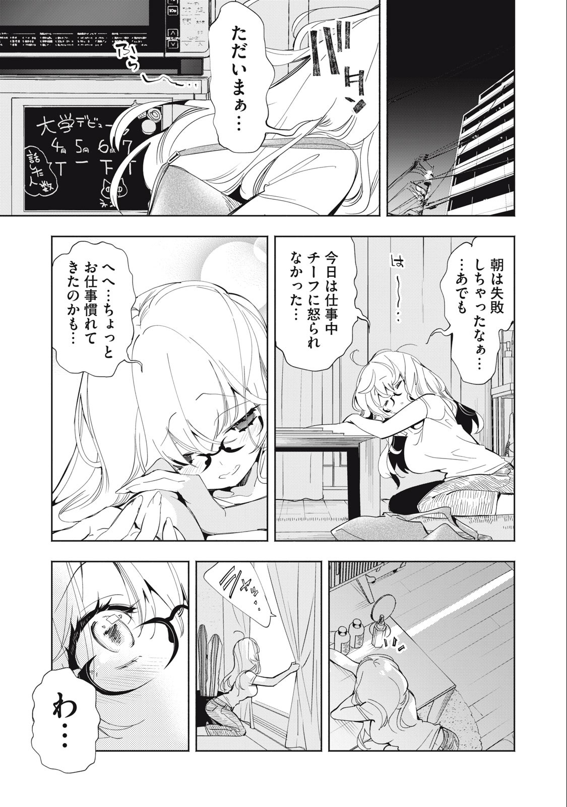 キミイロ×ライバー ～今夜もベルに教えてください～ 第3話 - Page 13