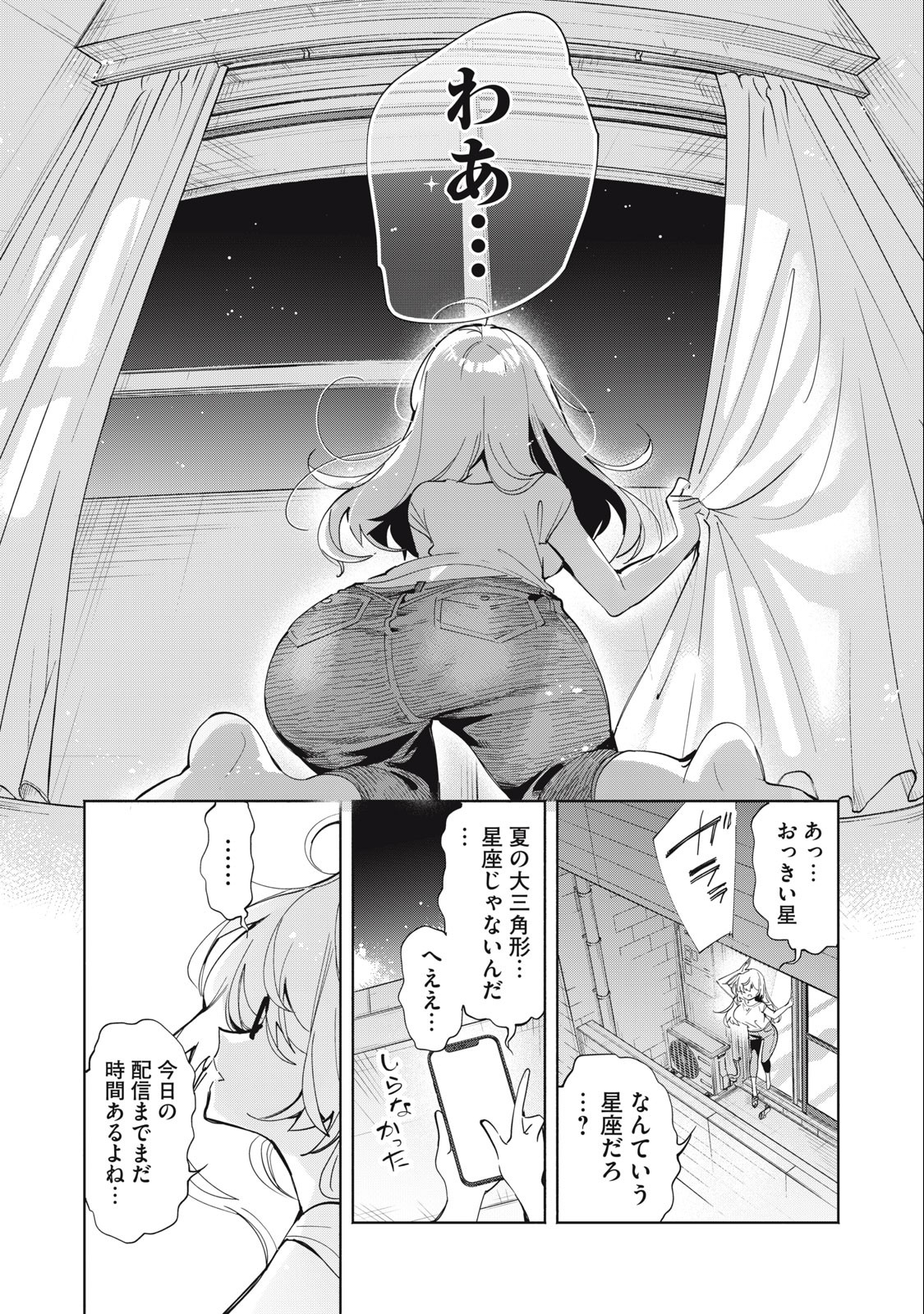 キミイロ×ライバー ～今夜もベルに教えてください～ 第3話 - Page 14