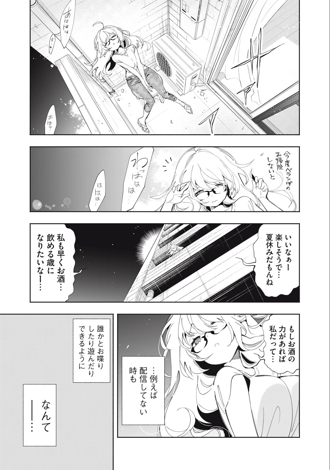 キミイロ×ライバー ～今夜もベルに教えてください～ 第3話 - Page 15