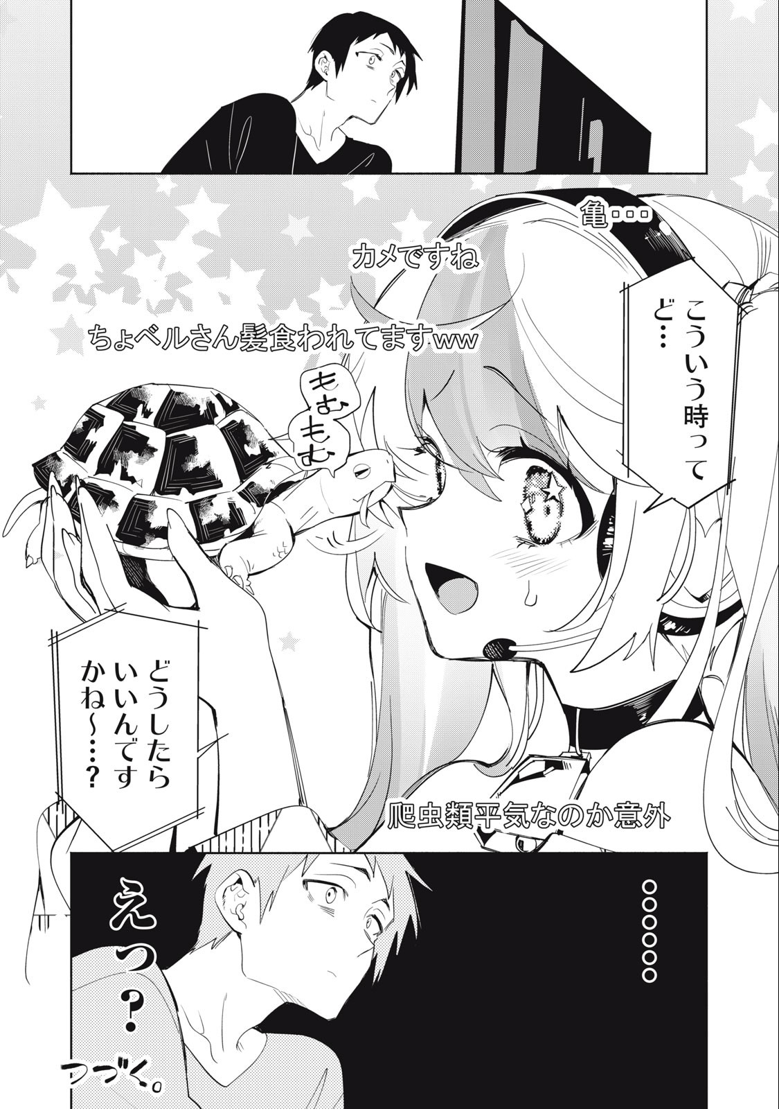 キミイロ×ライバー ～今夜もベルに教えてください～ 第3話 - Page 19