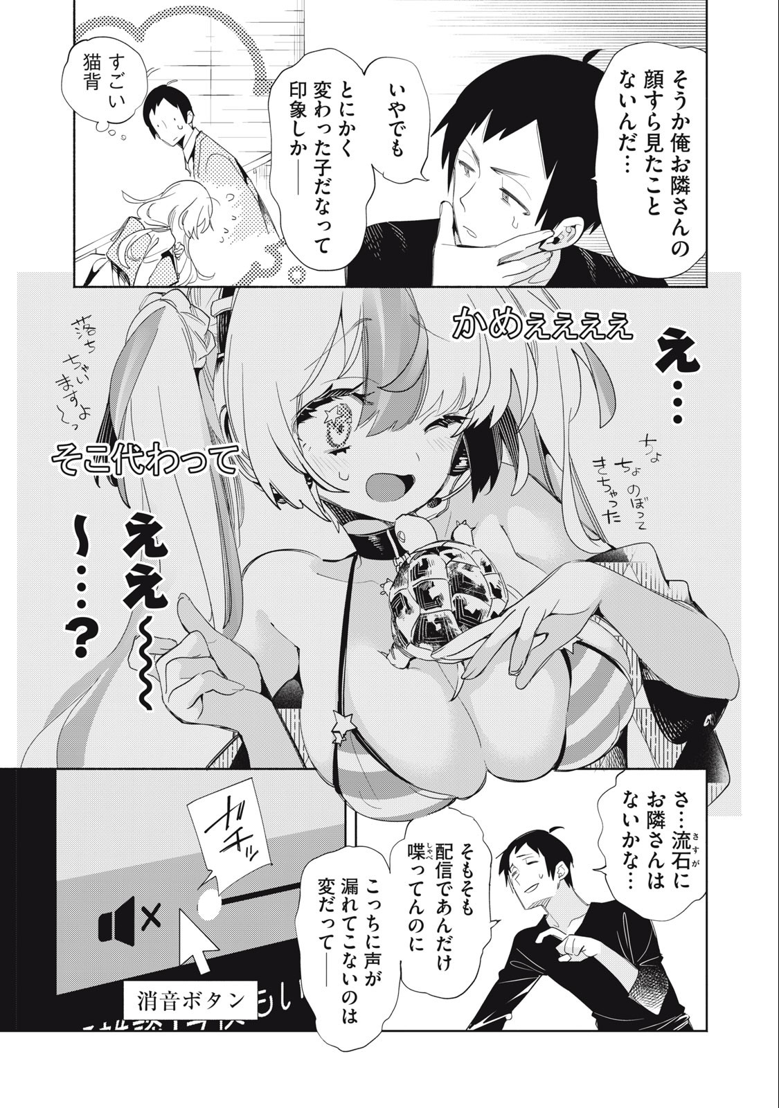 キミイロ×ライバー ～今夜もベルに教えてください～ 第4話 - Page 3