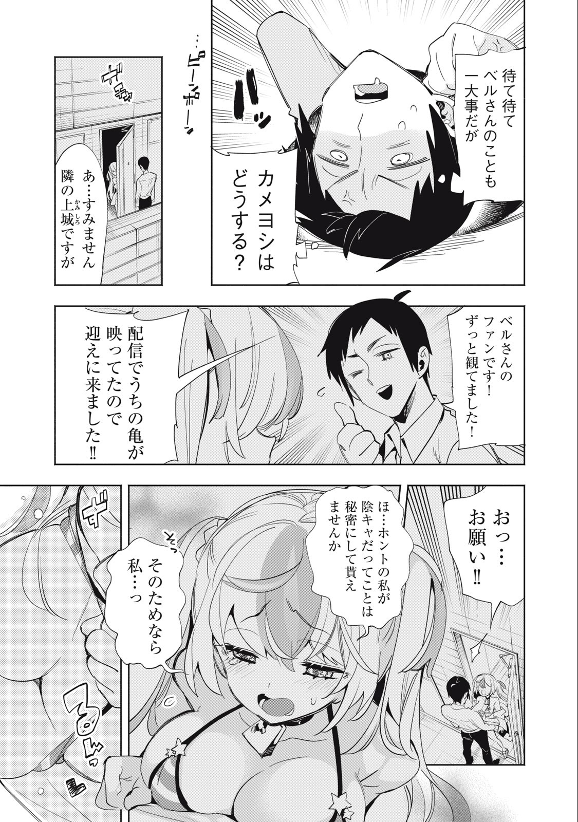 キミイロ×ライバー ～今夜もベルに教えてください～ 第4話 - Page 5