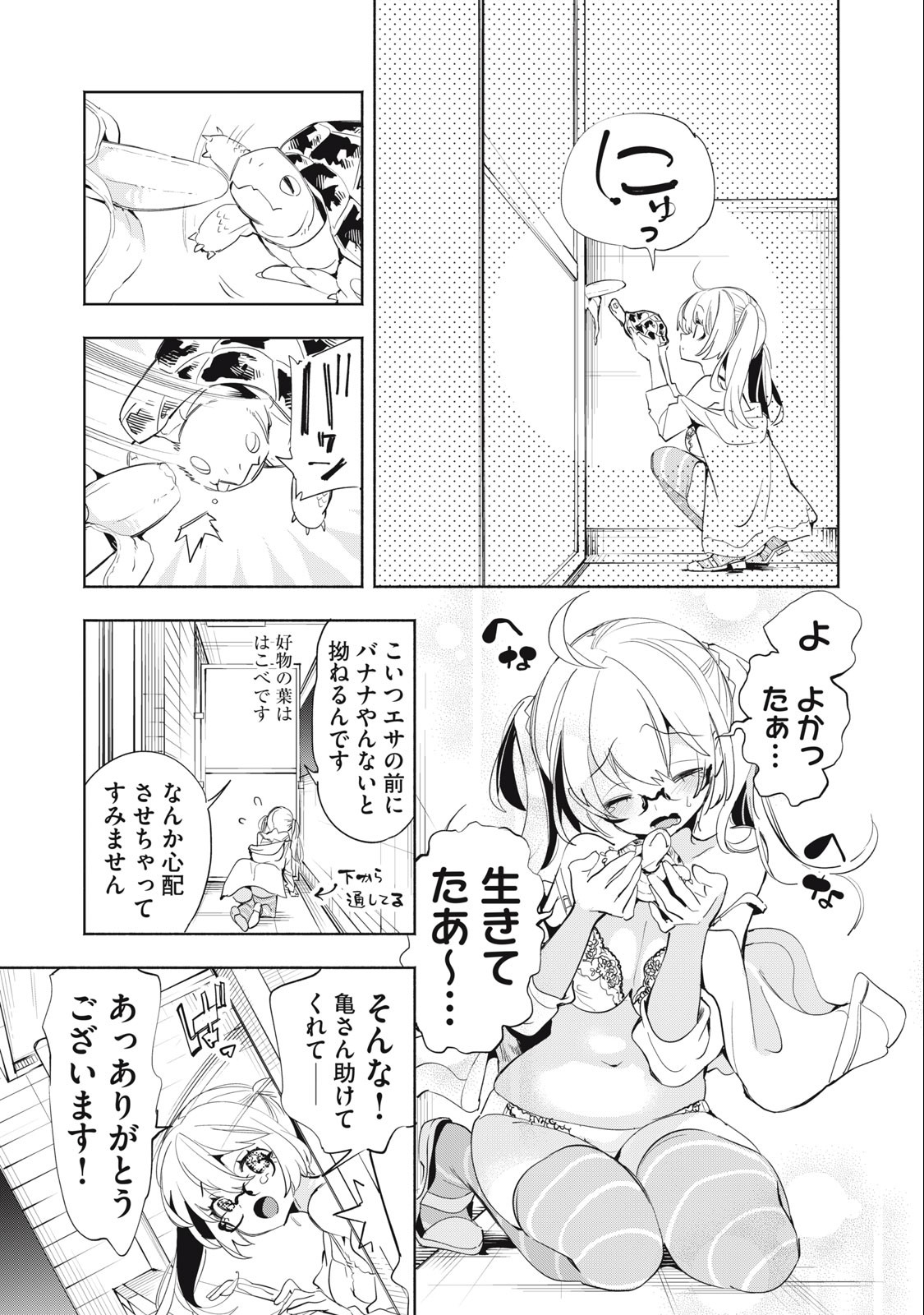 キミイロ×ライバー ～今夜もベルに教えてください～ 第5話 - Page 6