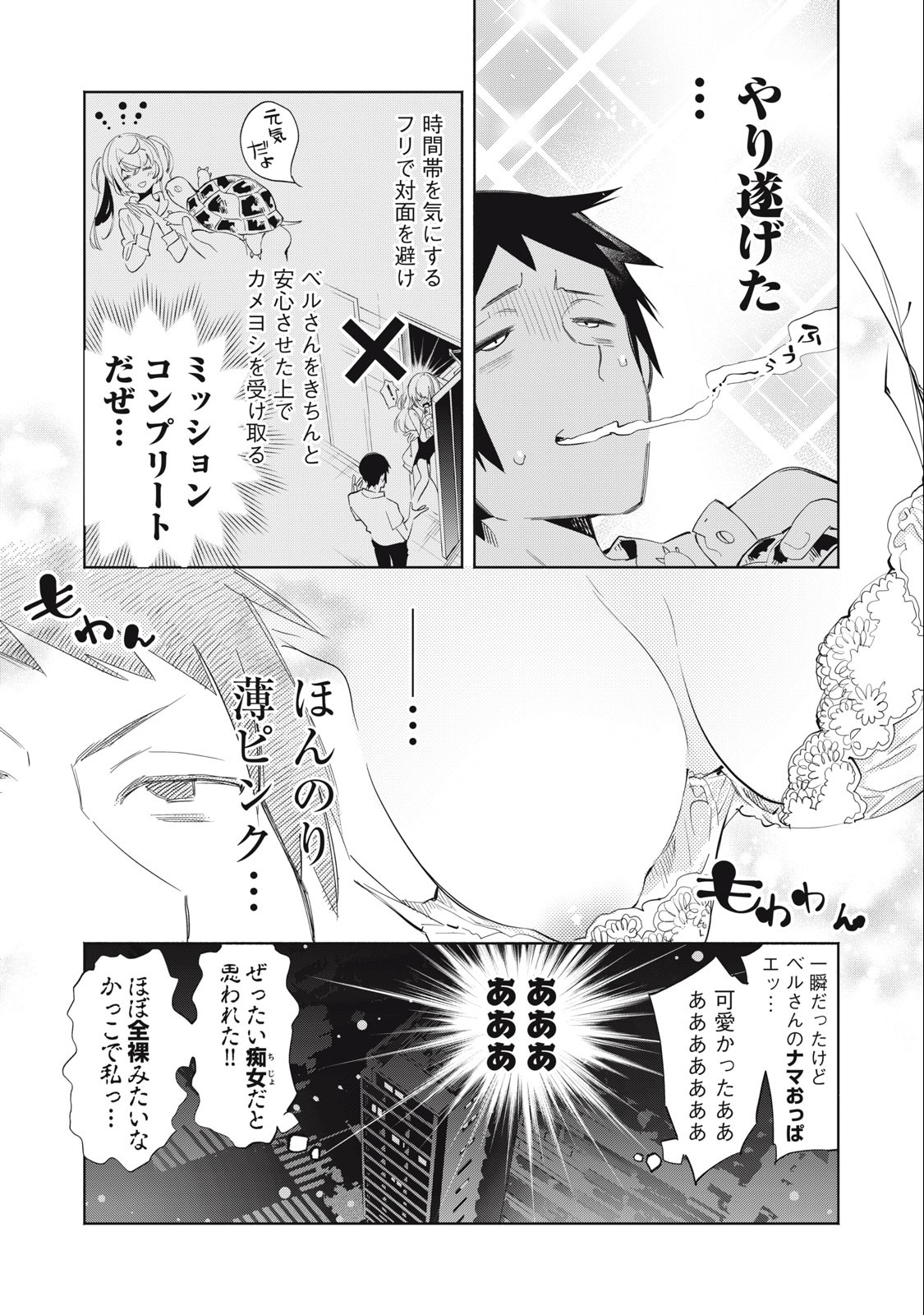 キミイロ×ライバー ～今夜もベルに教えてください～ 第5話 - Page 8