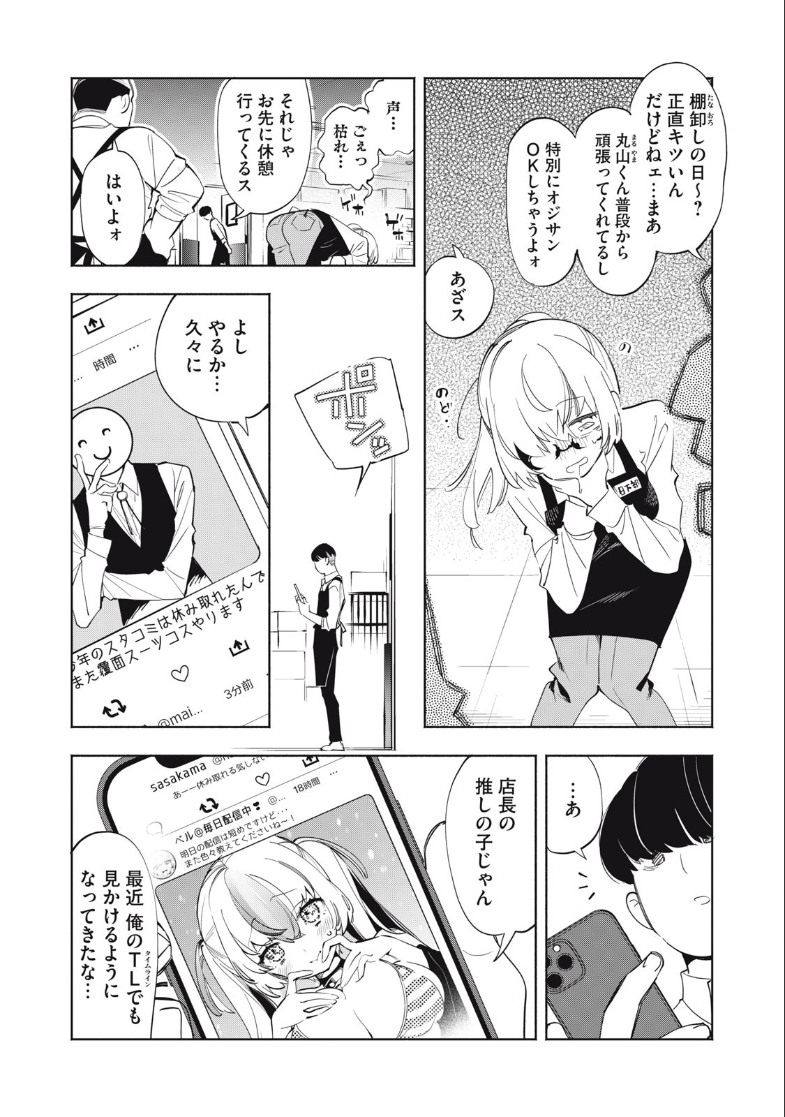 キミイロ×ライバー ～今夜もベルに教えてください～ 第6話 - Page 7