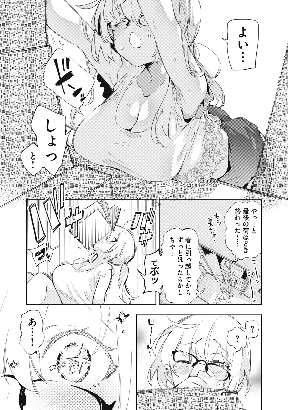 キミイロ×ライバー ～今夜もベルに教えてください～ 第8話 - Page 1