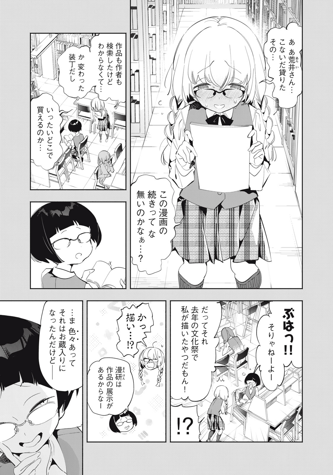 キミイロ×ライバー ～今夜もベルに教えてください～ 第8話 - Page 3