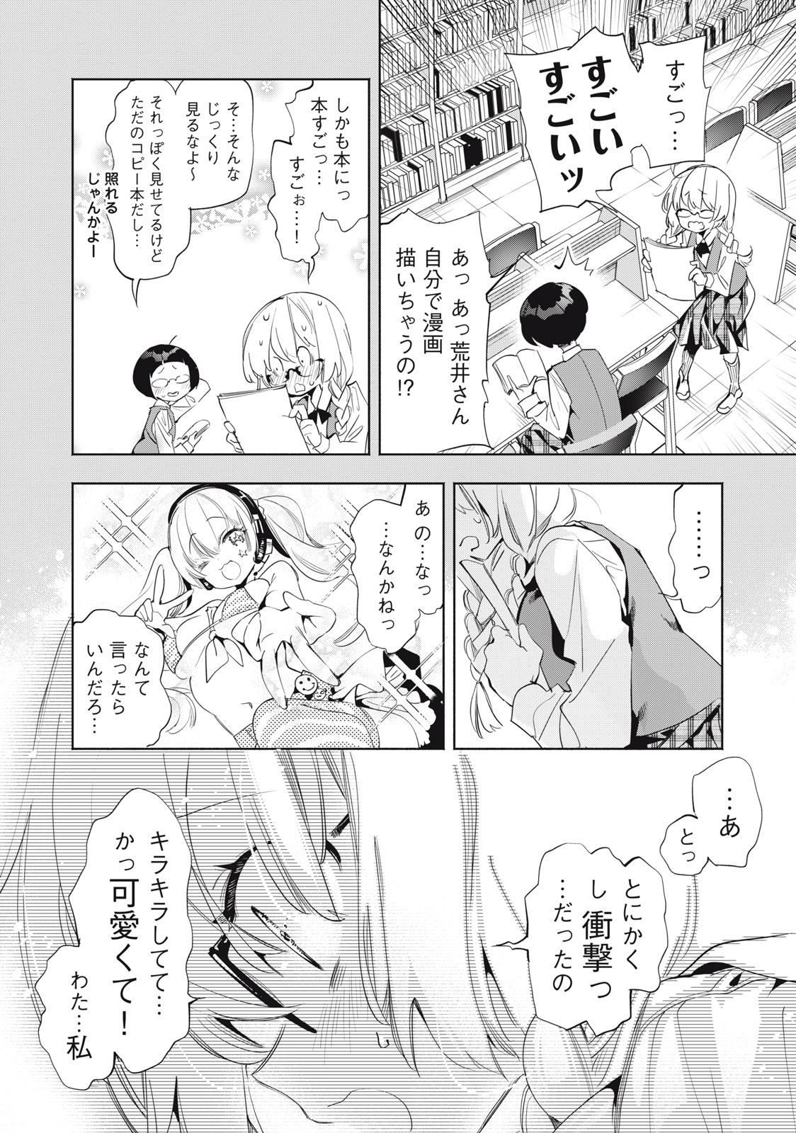 キミイロ×ライバー ～今夜もベルに教えてください～ 第8話 - Page 4