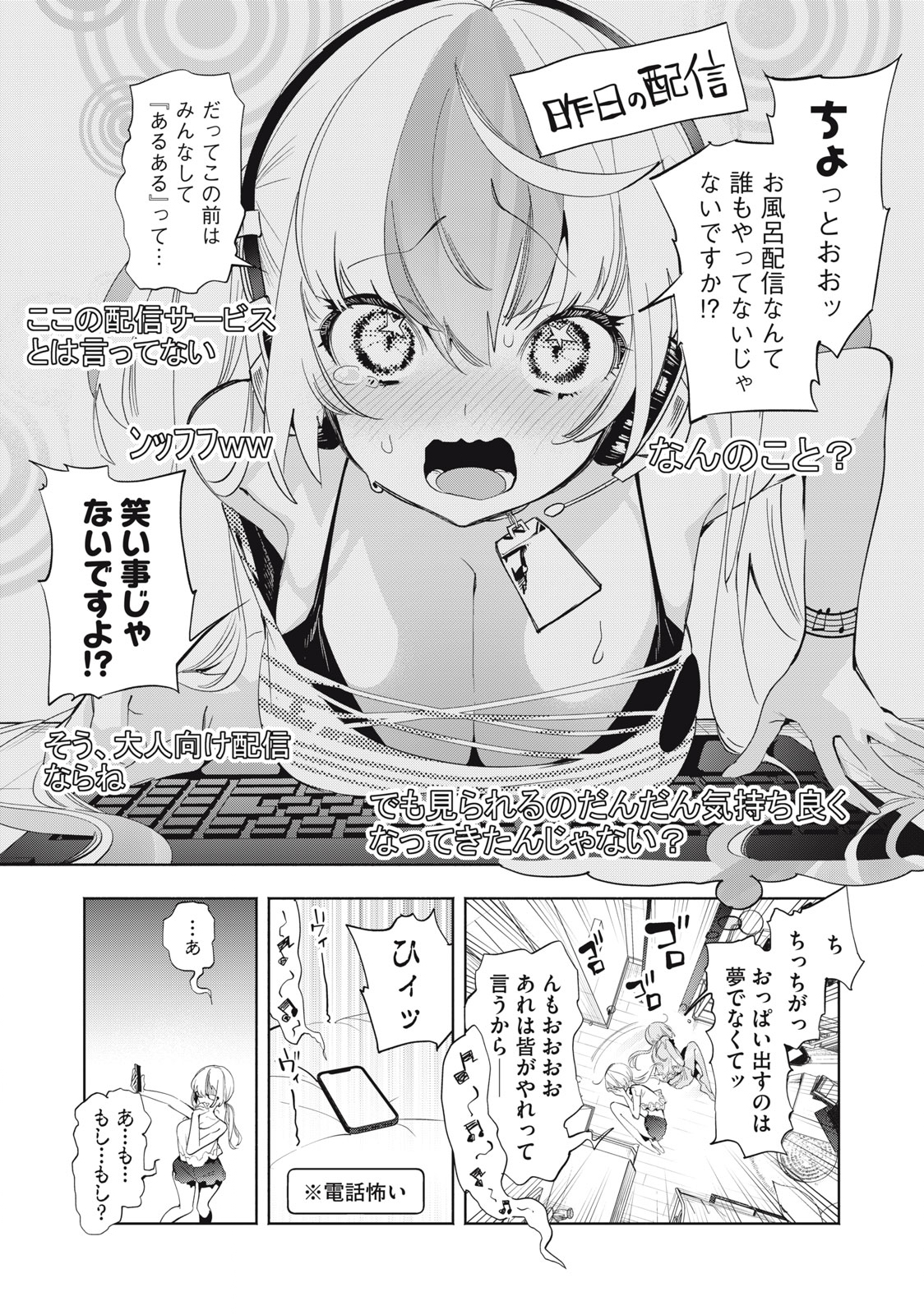 キミイロ×ライバー ～今夜もベルに教えてください～ 第8話 - Page 7