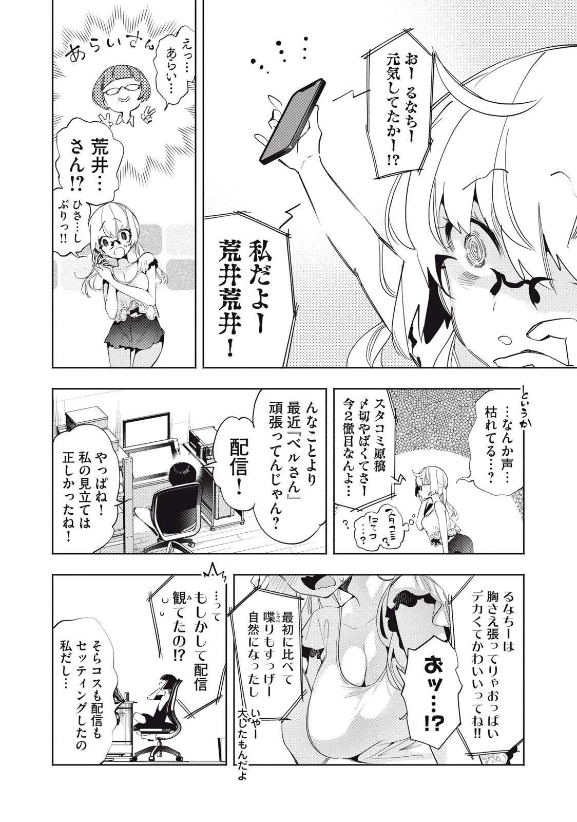 キミイロ×ライバー ～今夜もベルに教えてください～ 第8話 - Page 8