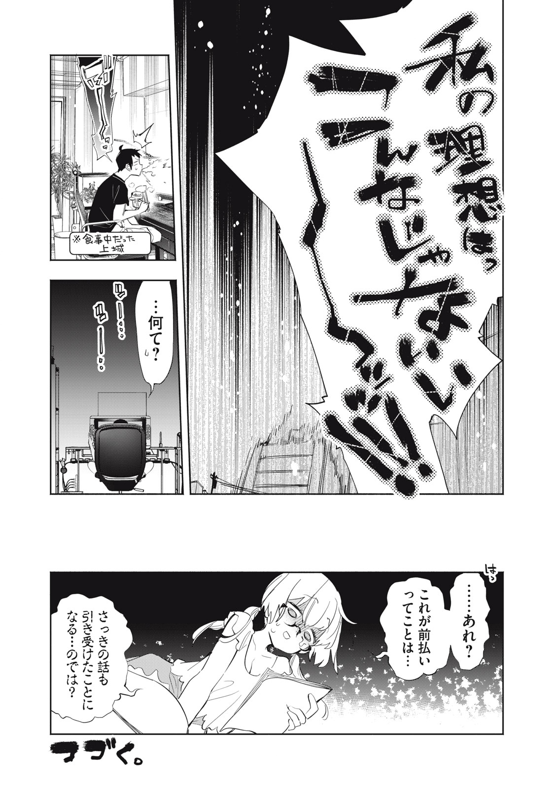 キミイロ×ライバー ～今夜もベルに教えてください～ 第8話 - Page 14