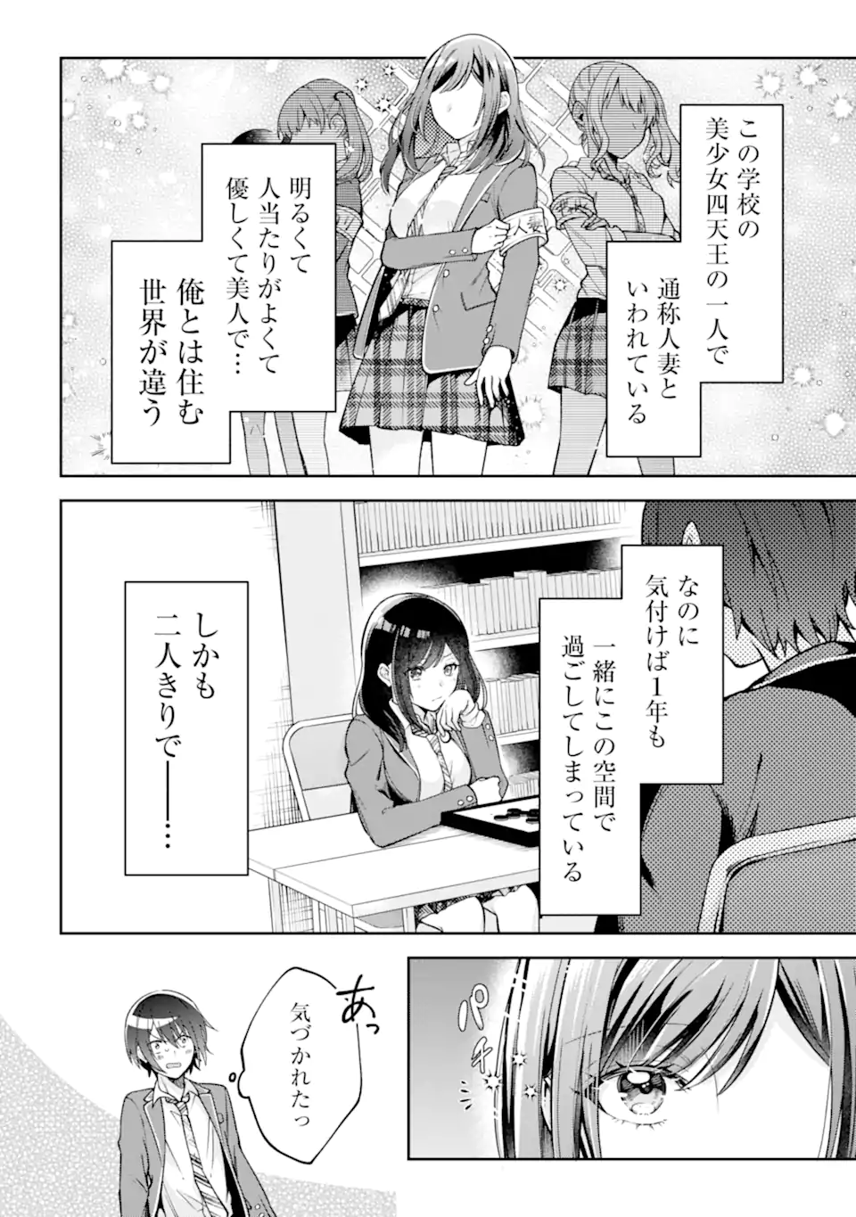 きみって私のこと好きなんでしょ? 第1話 - Page 10