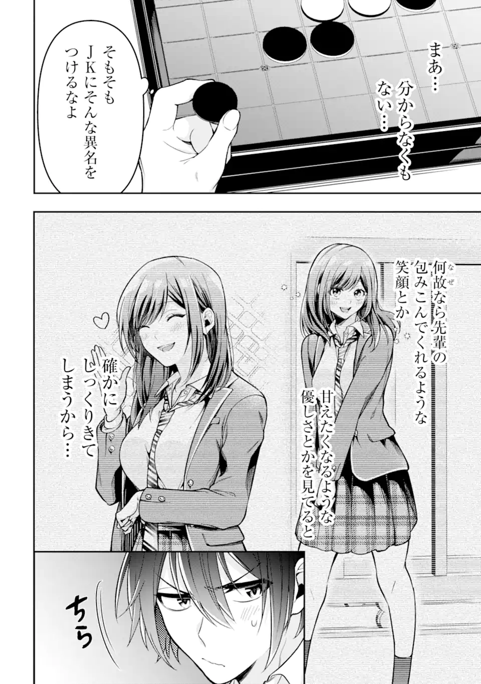 きみって私のこと好きなんでしょ? 第1話 - Page 14