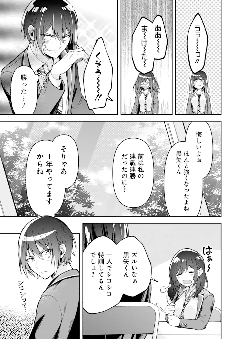 きみって私のこと好きなんでしょ? 第1話 - Page 17