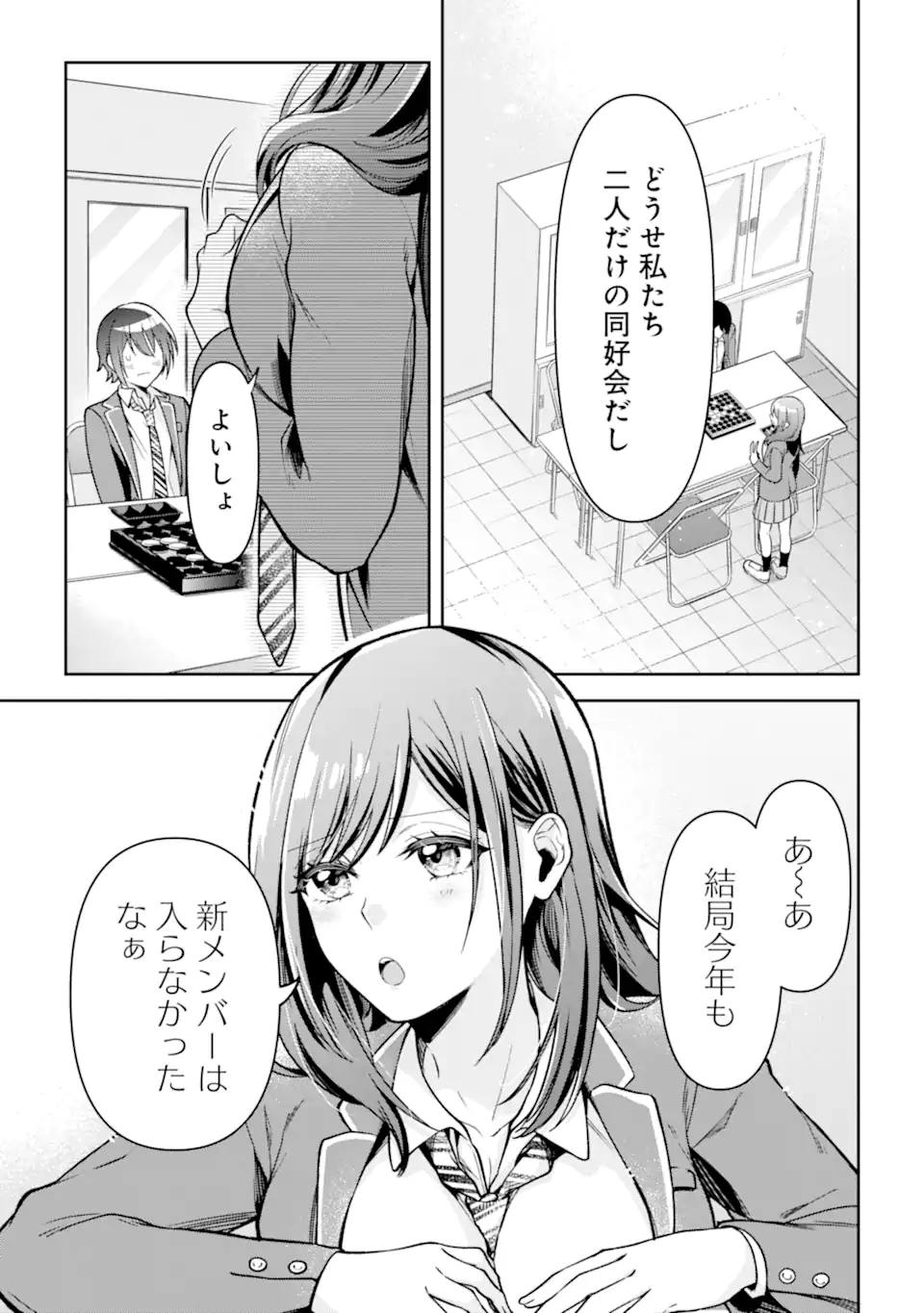 きみって私のこと好きなんでしょ? 第1話 - Page 19