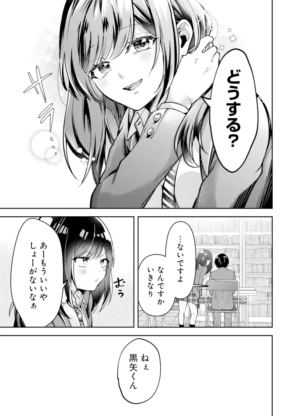 きみって私のこと好きなんでしょ? 第1話 - Page 23