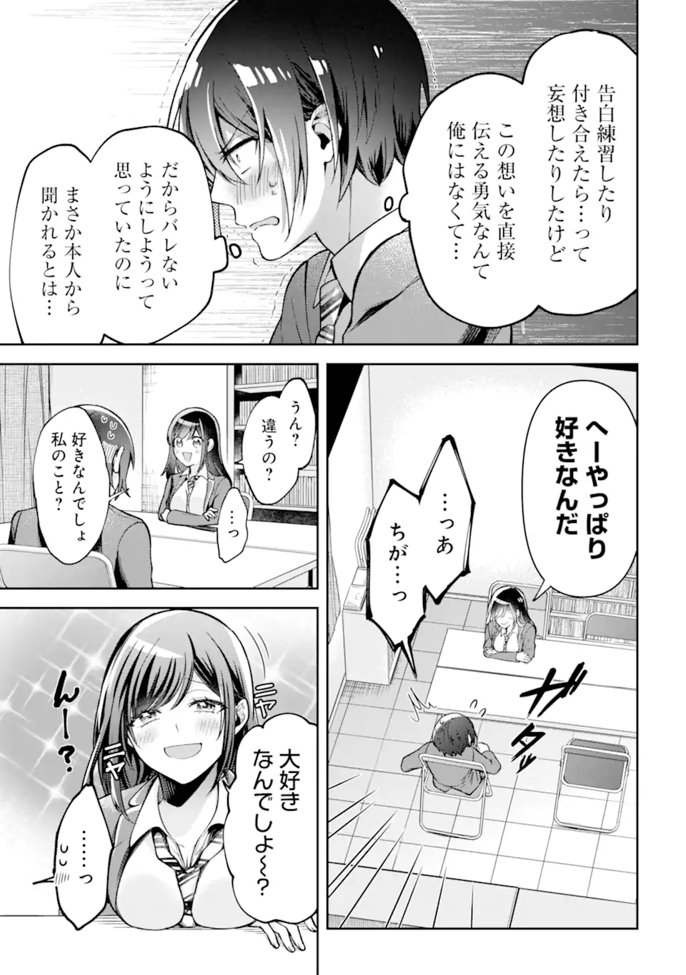 きみって私のこと好きなんでしょ? 第1話 - Page 27