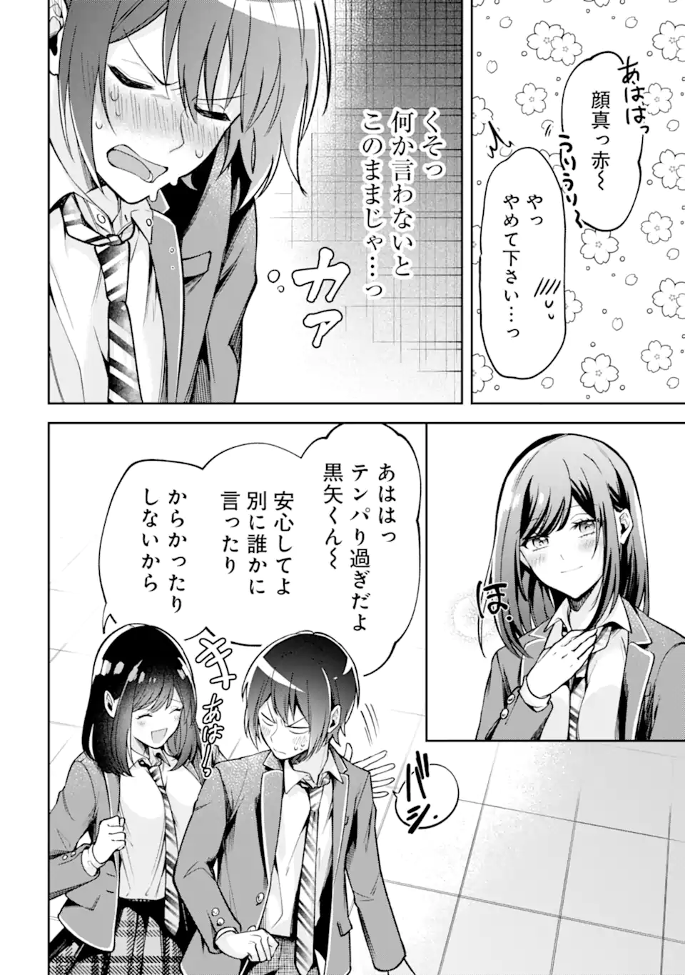 きみって私のこと好きなんでしょ? 第1話 - Page 28