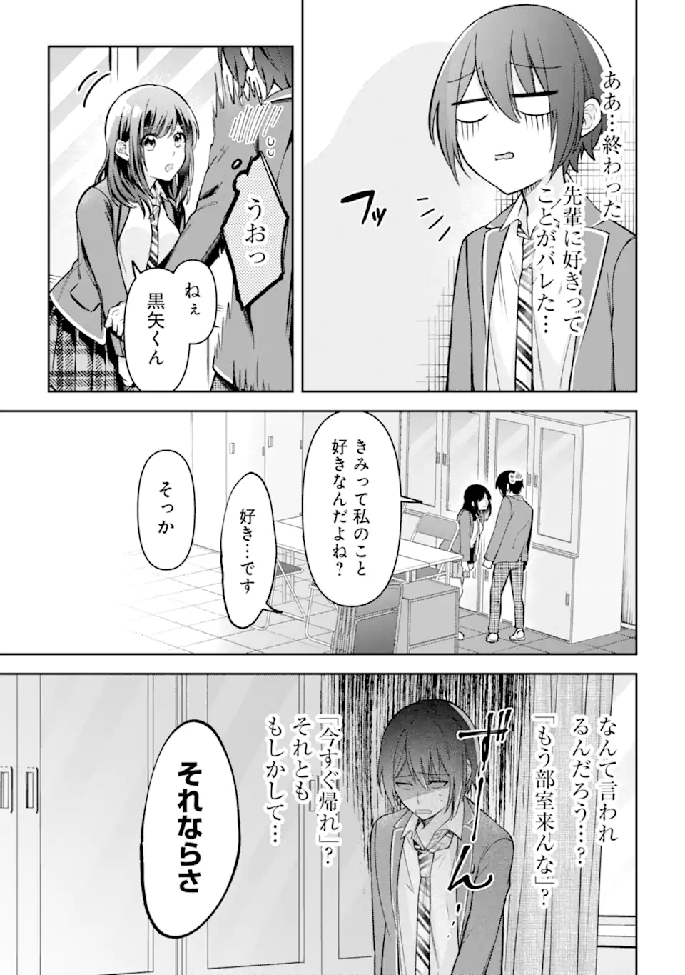 きみって私のこと好きなんでしょ? 第1話 - Page 29