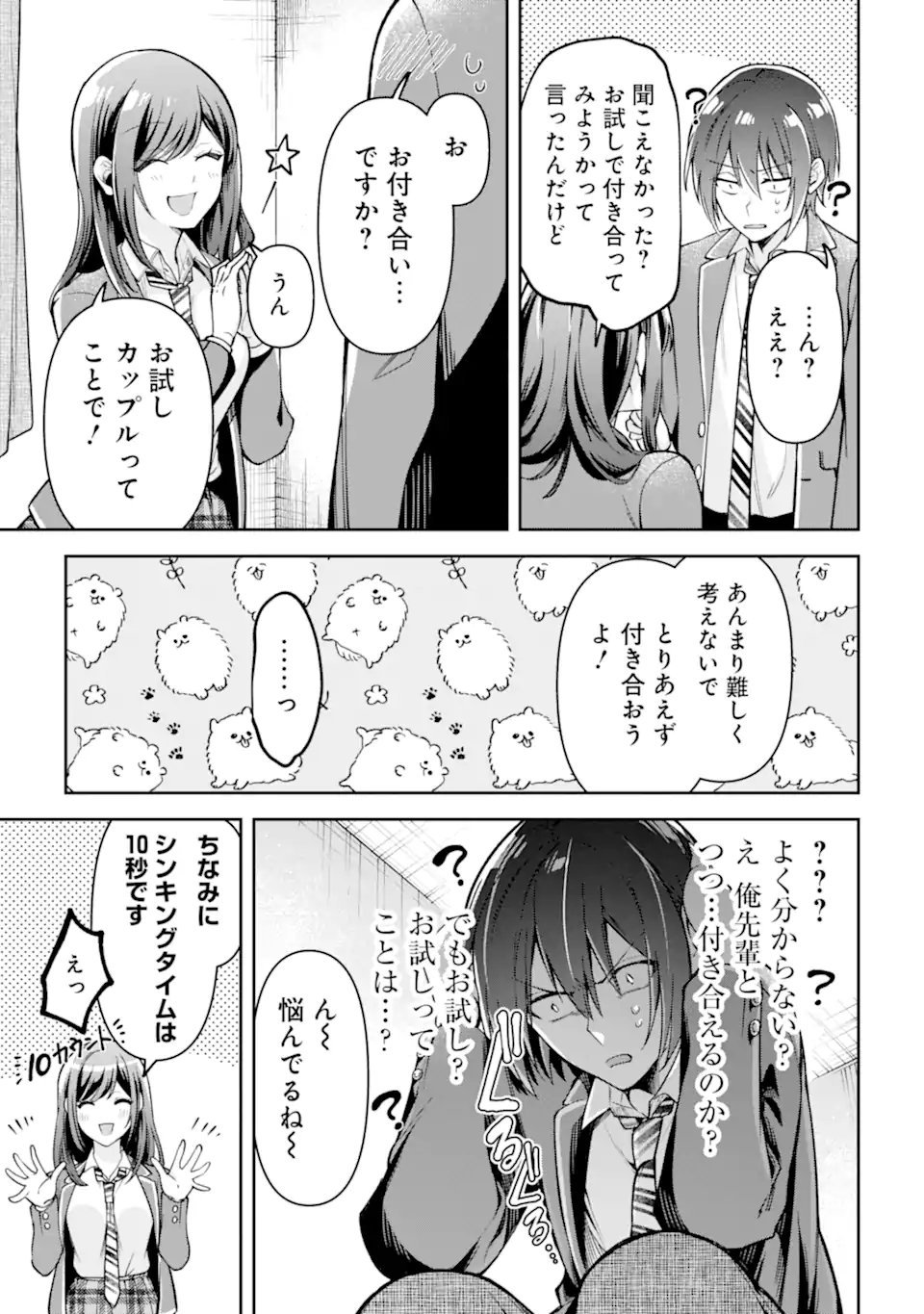 きみって私のこと好きなんでしょ? 第1話 - Page 31