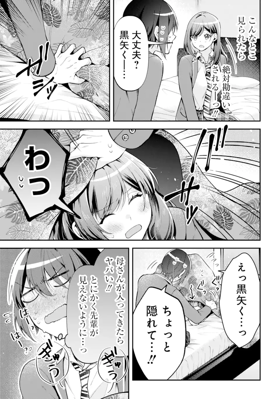 きみって私のこと好きなんでしょ? 第10.2話 - Page 2