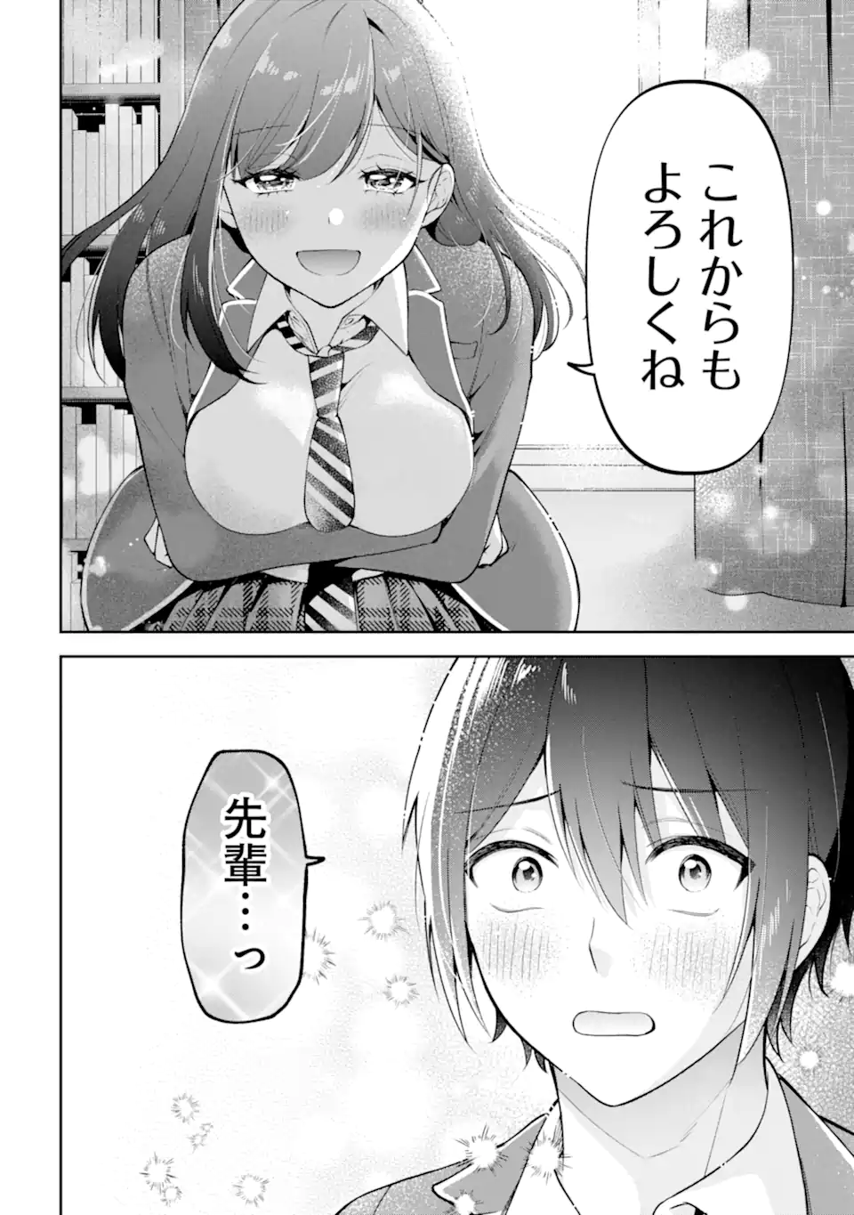 きみって私のこと好きなんでしょ? 第10.2話 - Page 11