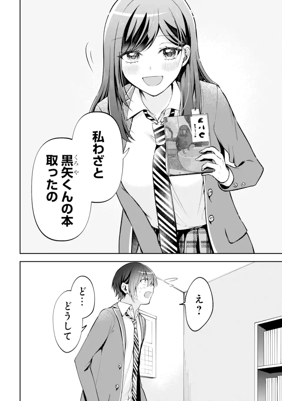 きみって私のこと好きなんでしょ? 第11.1話 - Page 2