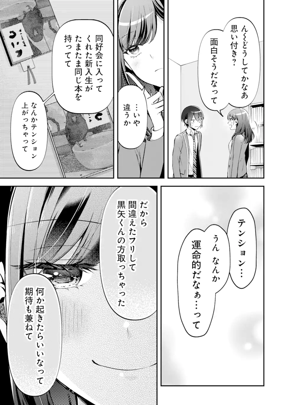 きみって私のこと好きなんでしょ? 第11.1話 - Page 3