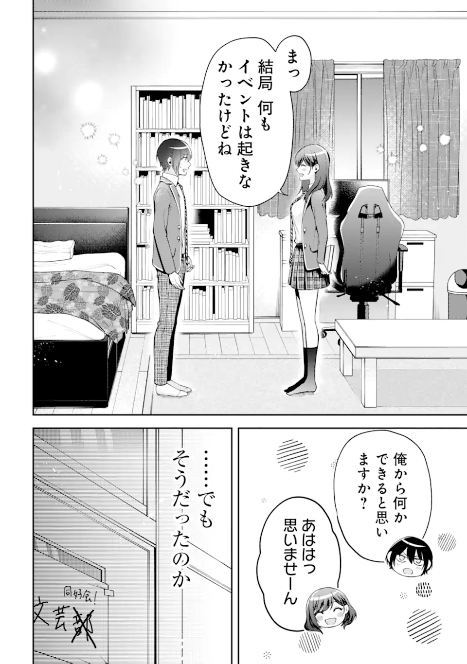 きみって私のこと好きなんでしょ? 第11.1話 - Page 4