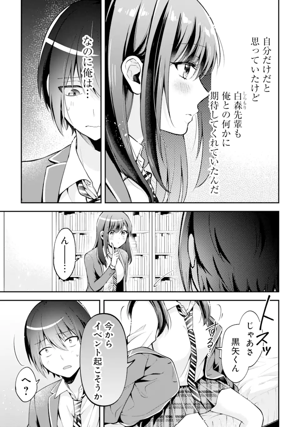 きみって私のこと好きなんでしょ? 第11.1話 - Page 5