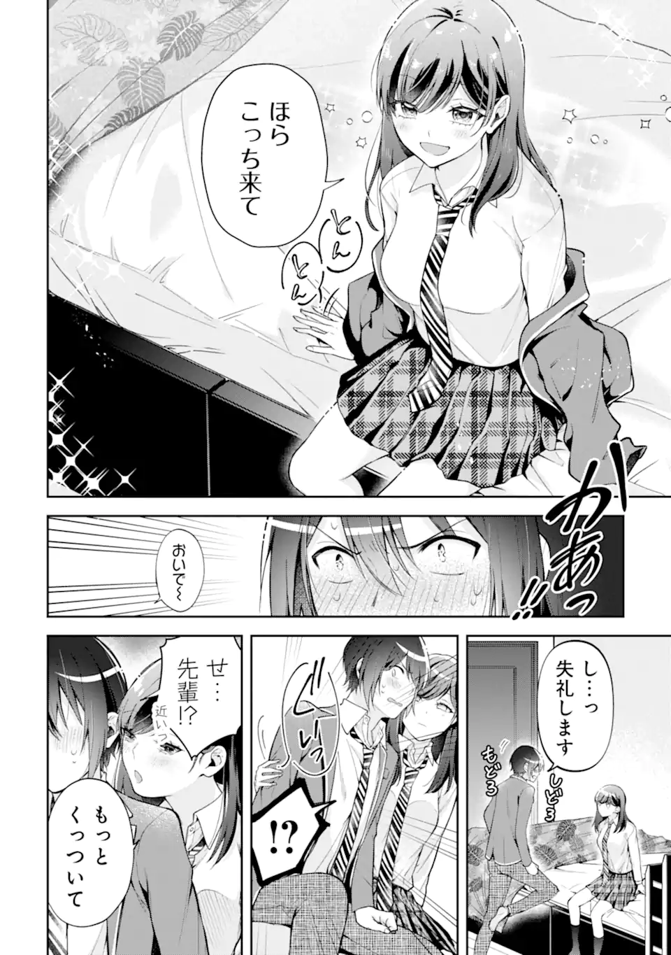 きみって私のこと好きなんでしょ? 第11.1話 - Page 6