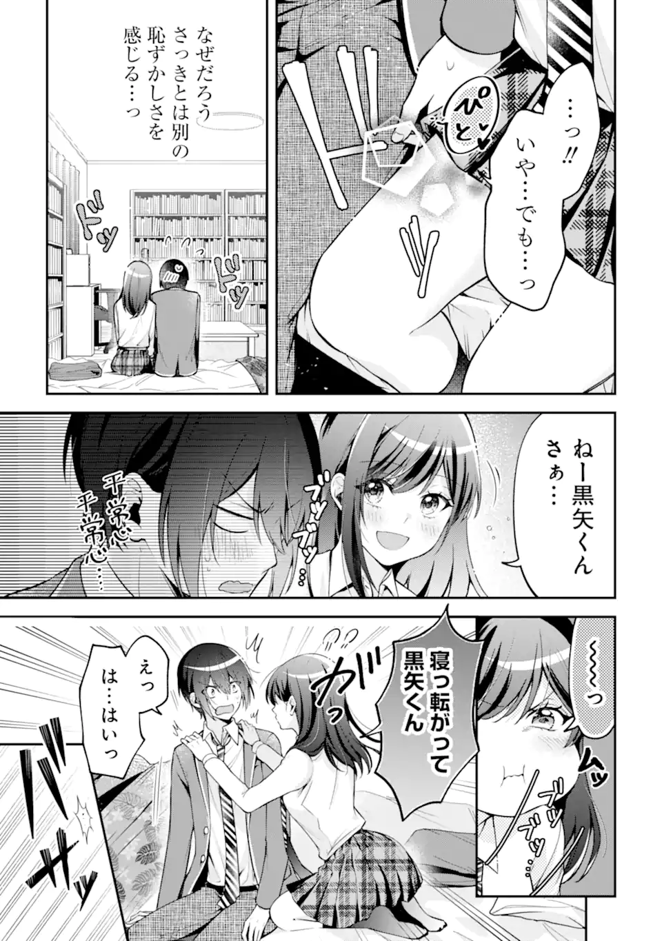 きみって私のこと好きなんでしょ? 第11.1話 - Page 7