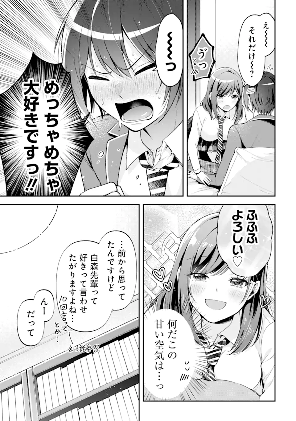 きみって私のこと好きなんでしょ? 第11.1話 - Page 11