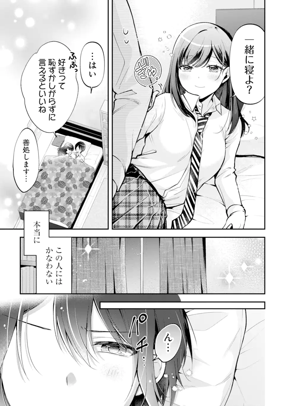 きみって私のこと好きなんでしょ? 第11.2話 - Page 1