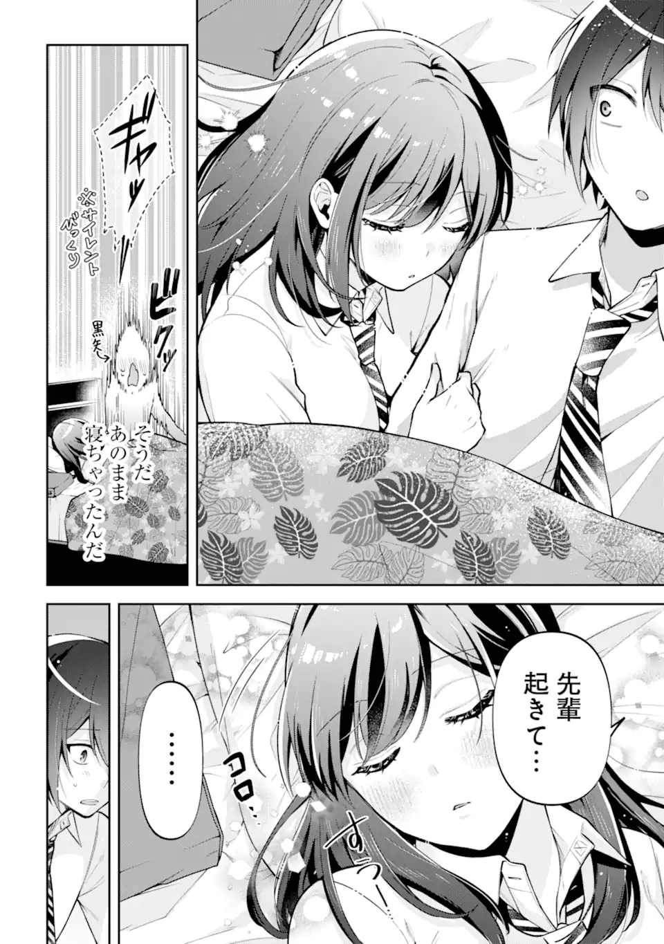 きみって私のこと好きなんでしょ? 第11.2話 - Page 2