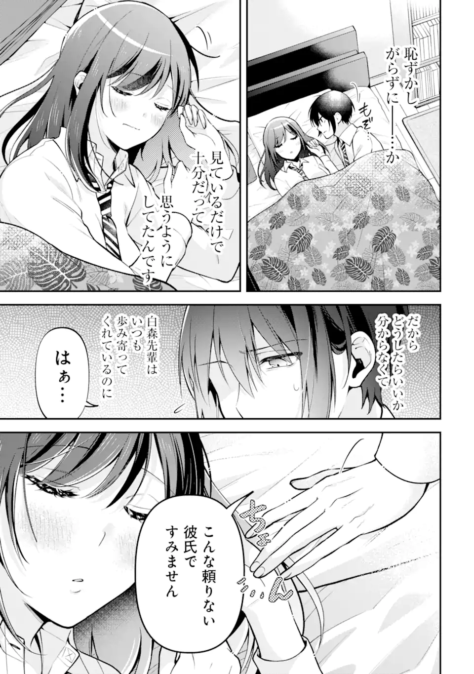 きみって私のこと好きなんでしょ? 第11.2話 - Page 3