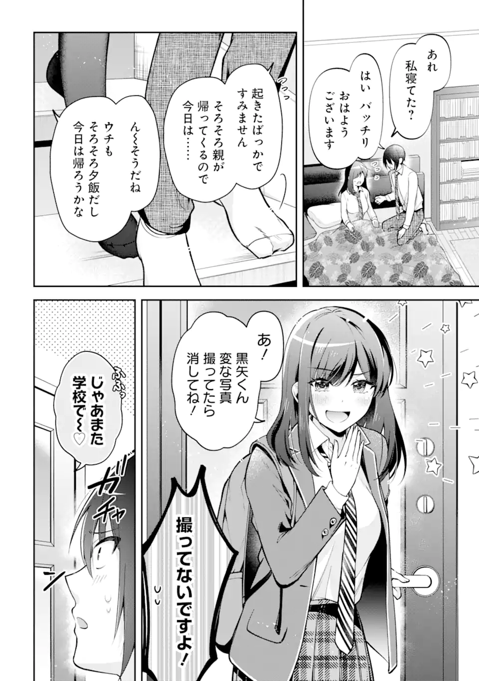 きみって私のこと好きなんでしょ? 第11.2話 - Page 8