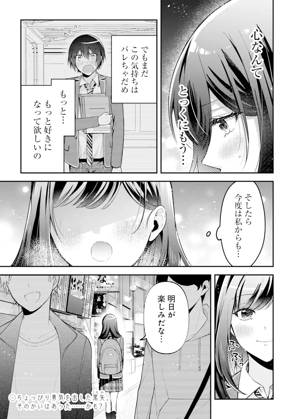 きみって私のこと好きなんでしょ? 第11.2話 - Page 11